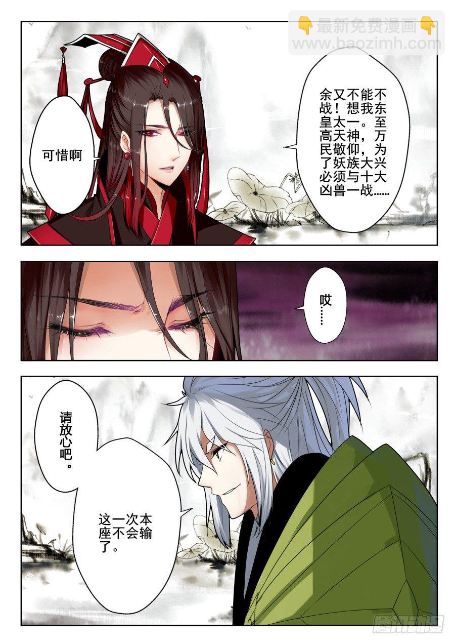 太虚神甲篇：第2话-第105话