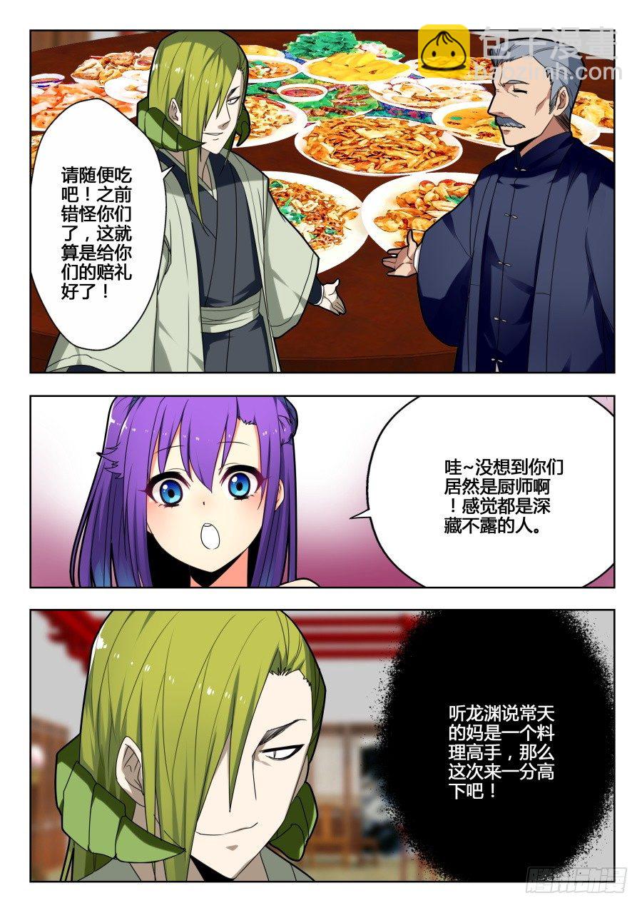 太虚神甲篇：第4话-第107话