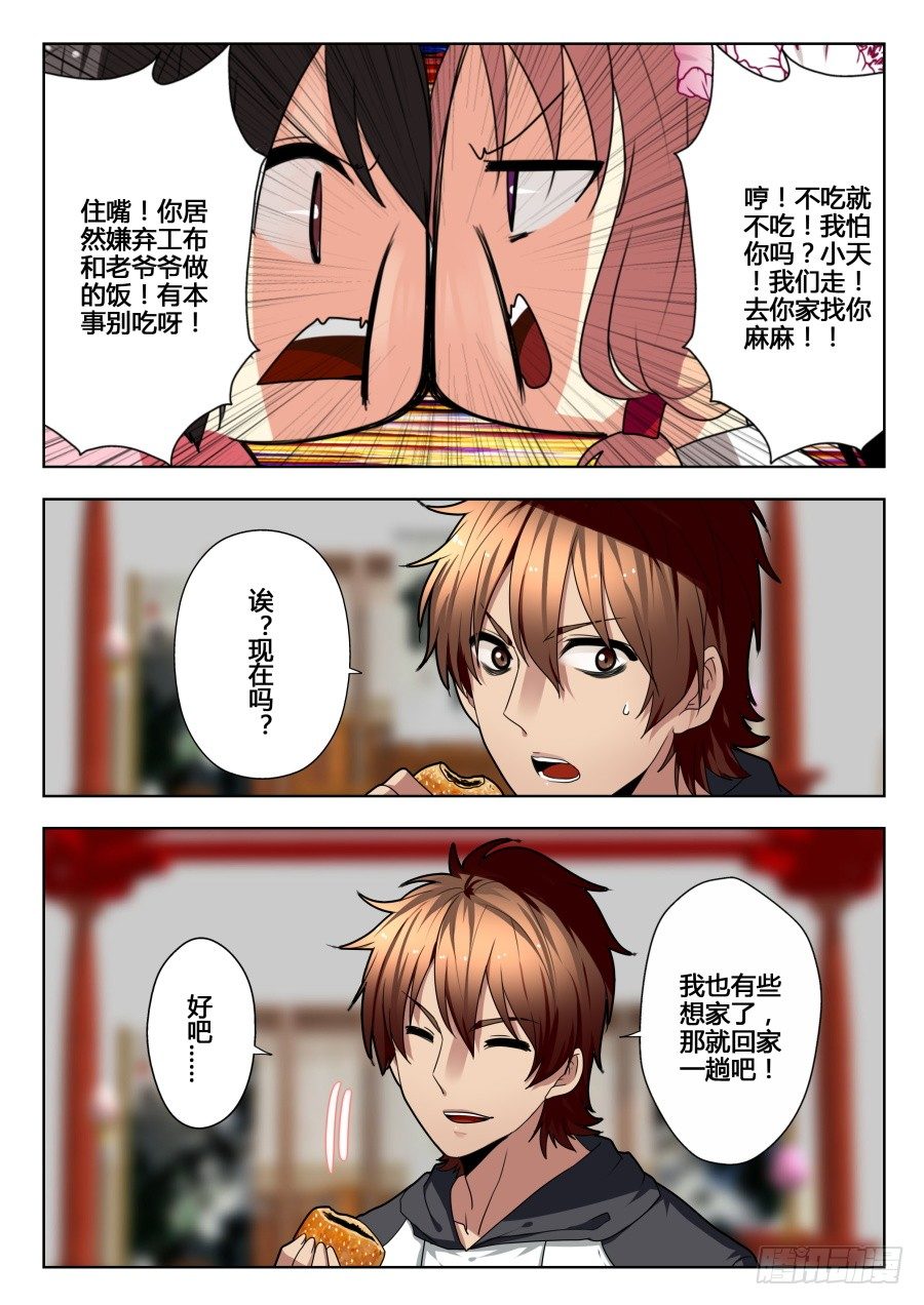 太虚神甲篇：第4话-第107话