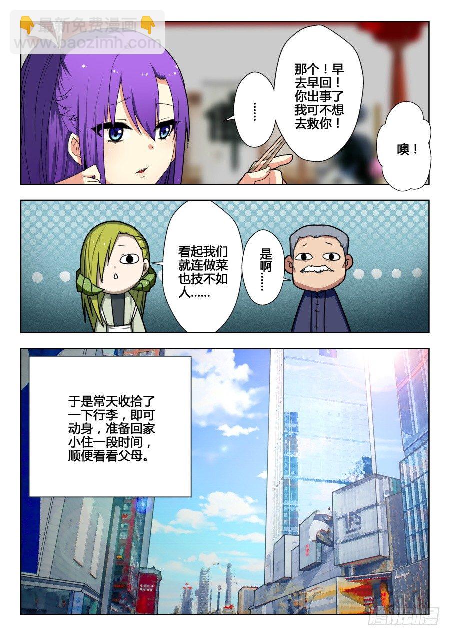 太虚神甲篇：第4话-第107话