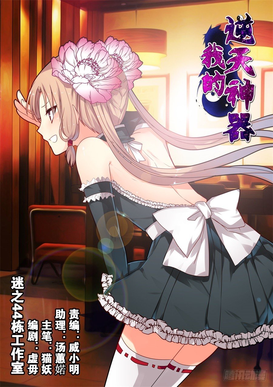 太虚神甲篇：第6话-第109话