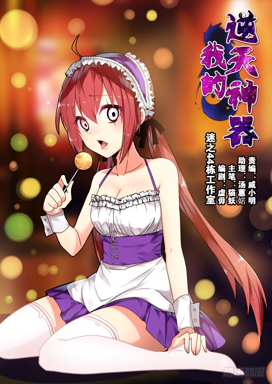 太虚神甲篇：第8话-第111话