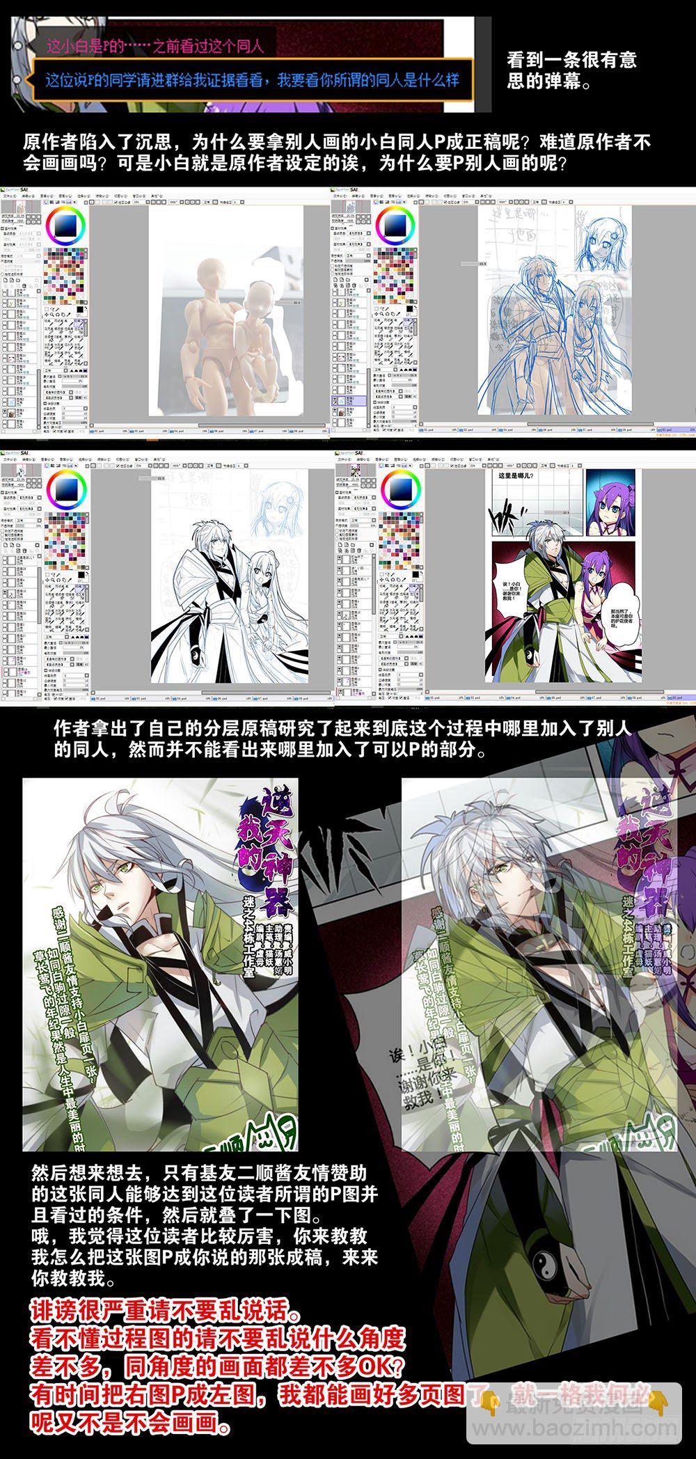 太虚神甲篇：第12话-第115话