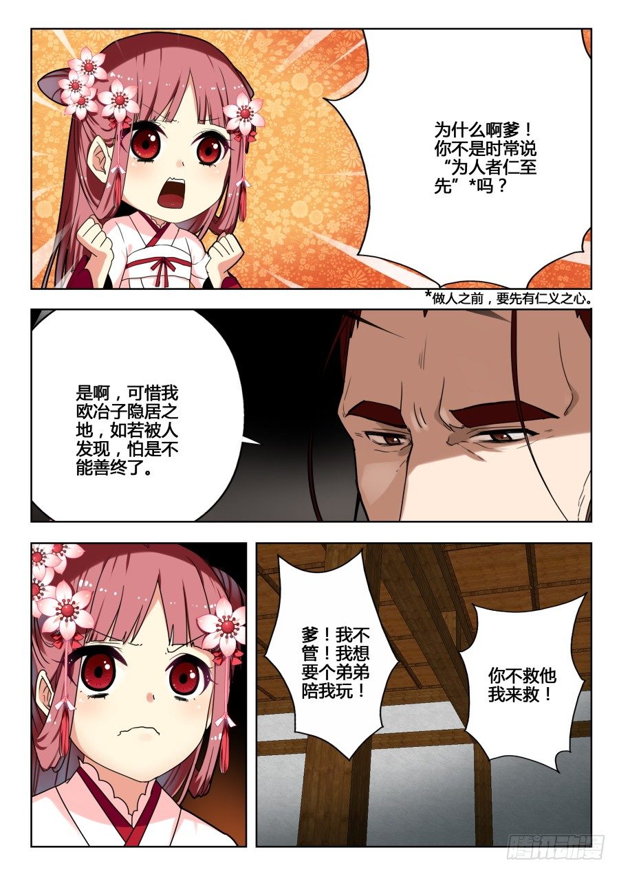 回忆篇之干将莫邪：第2话-第119话