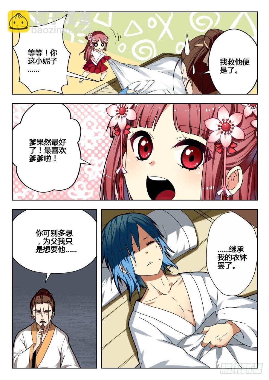 回忆篇之干将莫邪：第2话-第119话