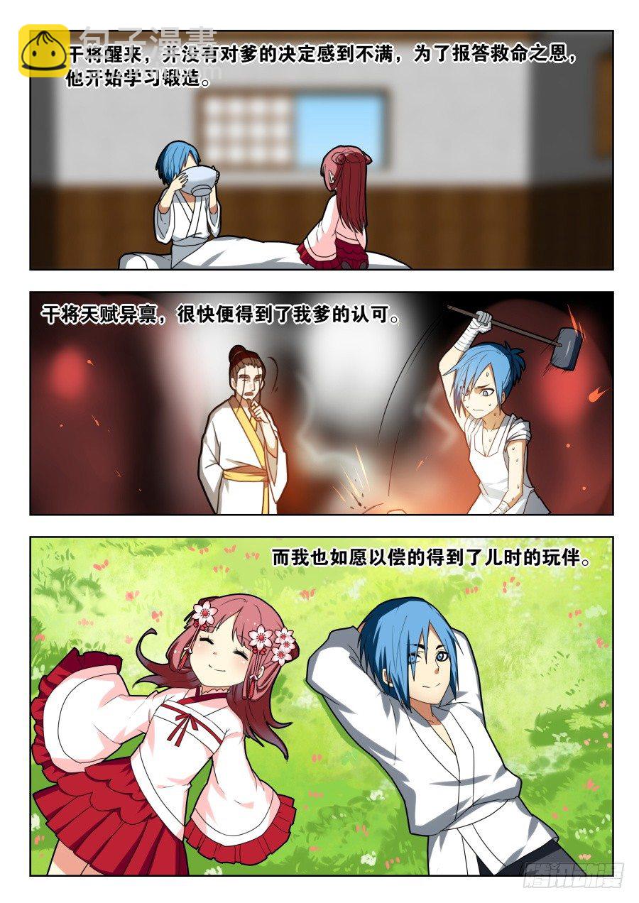 回忆篇之干将莫邪：第2话-第119话