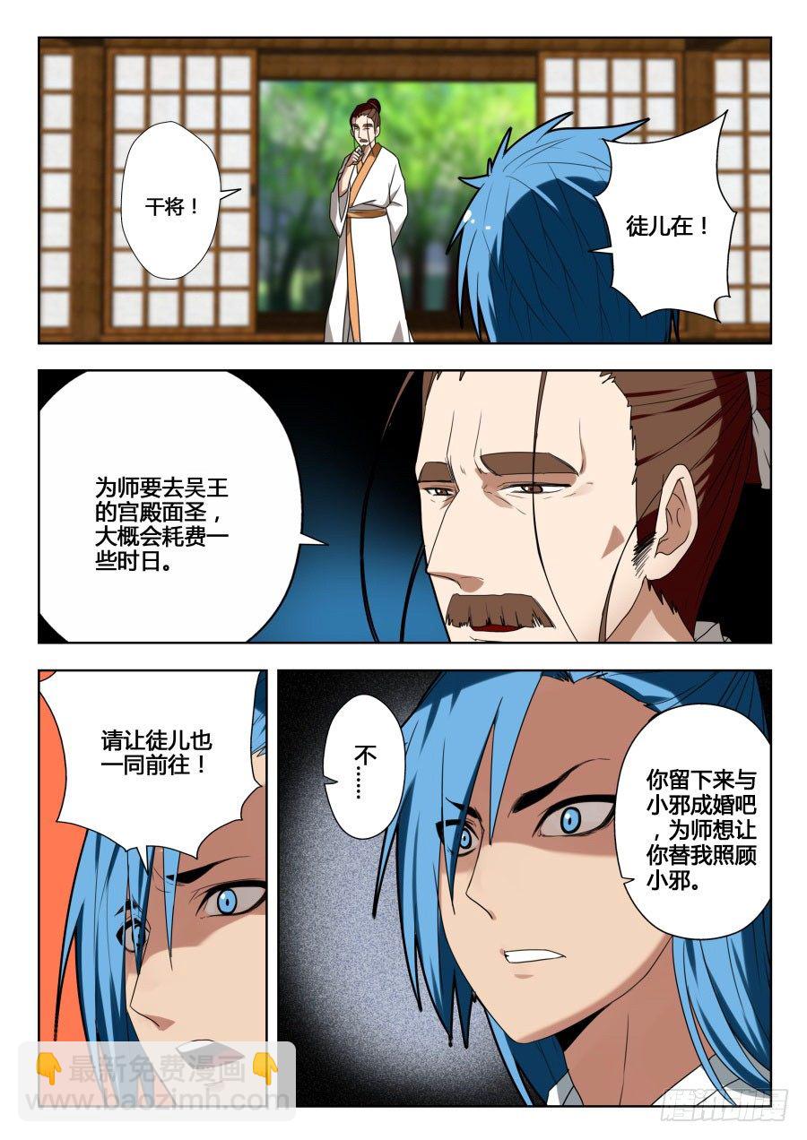 回忆篇之干将莫邪：第2话-第119话