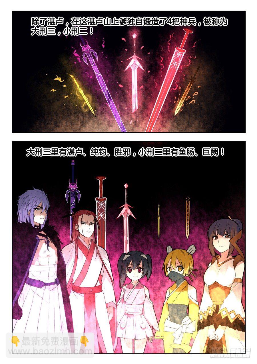 回忆篇之干将莫邪：第4话-第121话