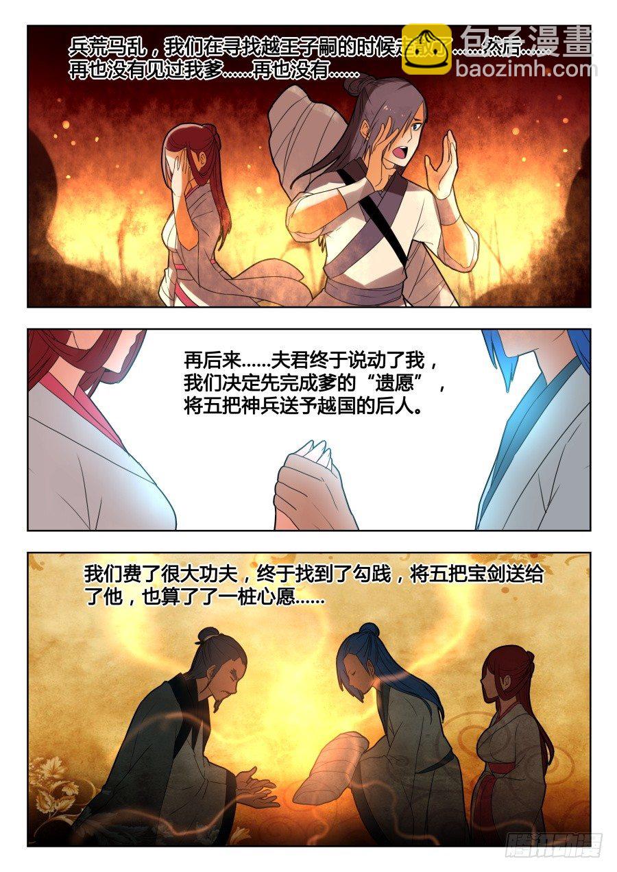 回忆篇之干将莫邪：第4话-第121话