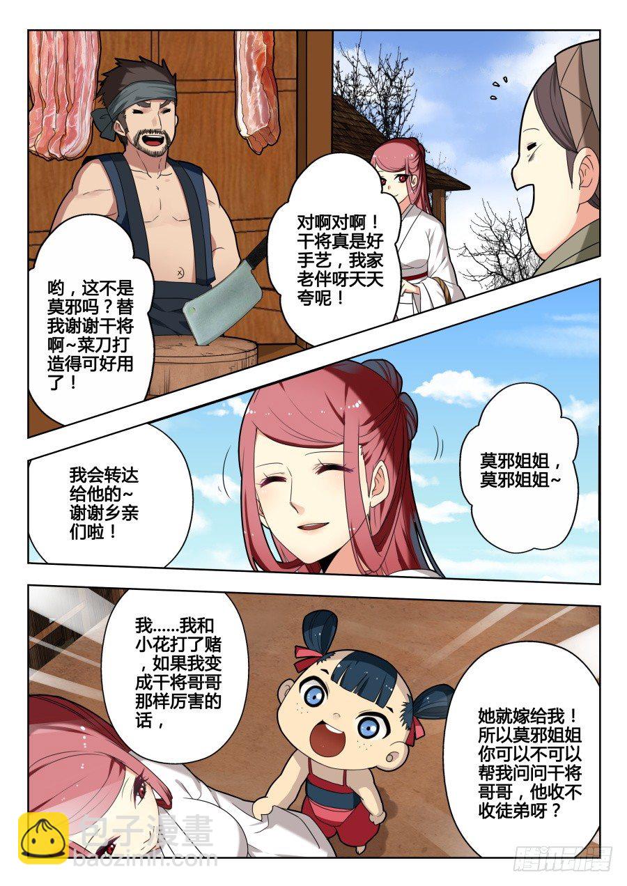 回忆篇之干将莫邪：第4话-第121话