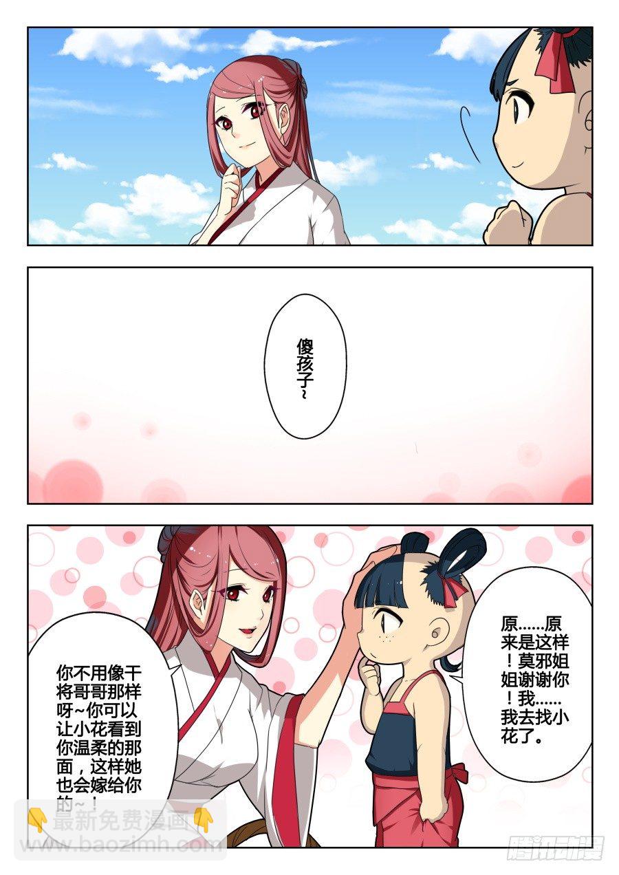 回忆篇之干将莫邪：第4话-第121话