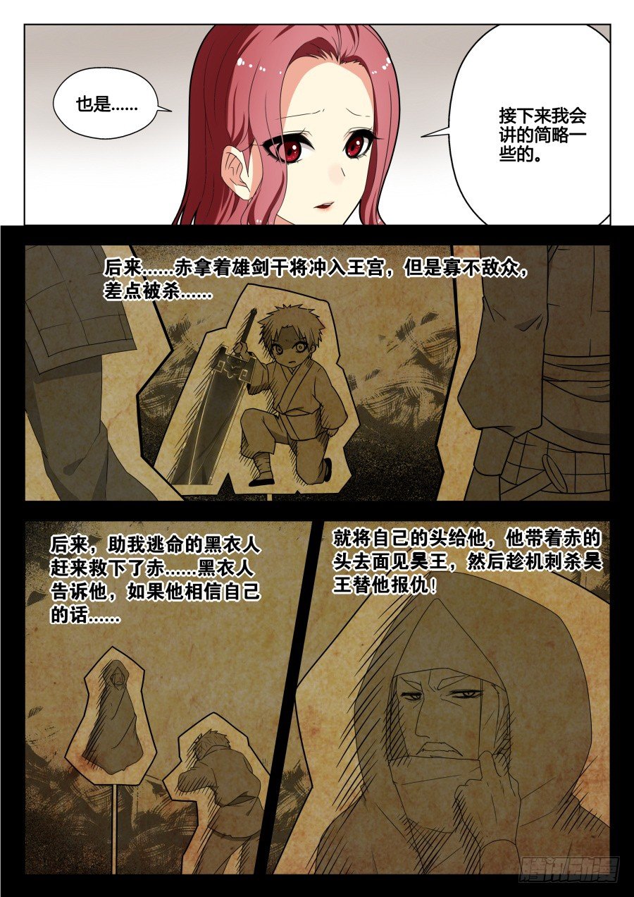 回忆篇之干将莫邪：第10话-第127话