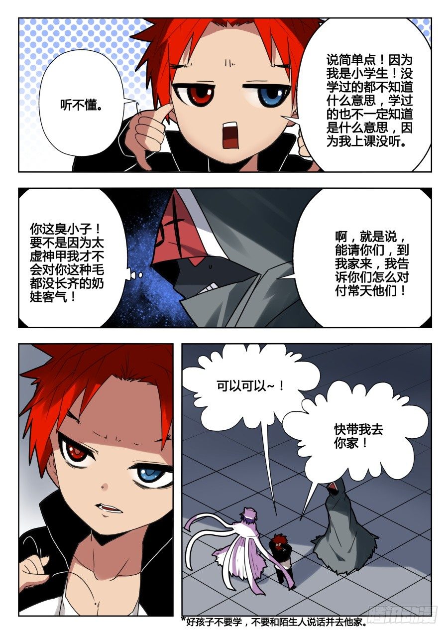 太虚神甲篇：第16话-第129话