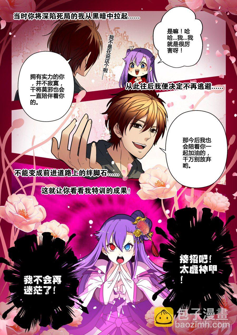 太虚神甲篇：第24话-第137话