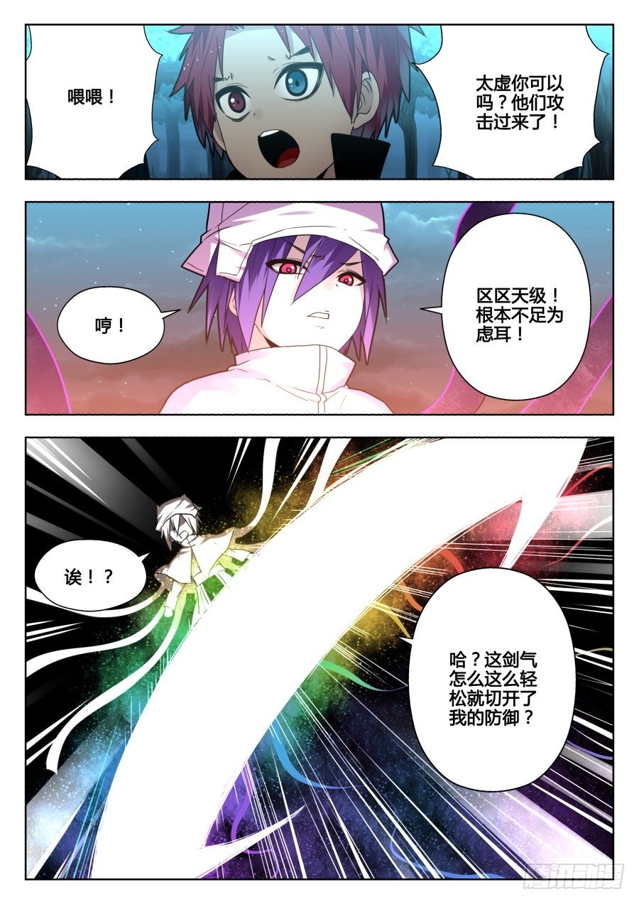 太虚神甲篇：第24话-第137话