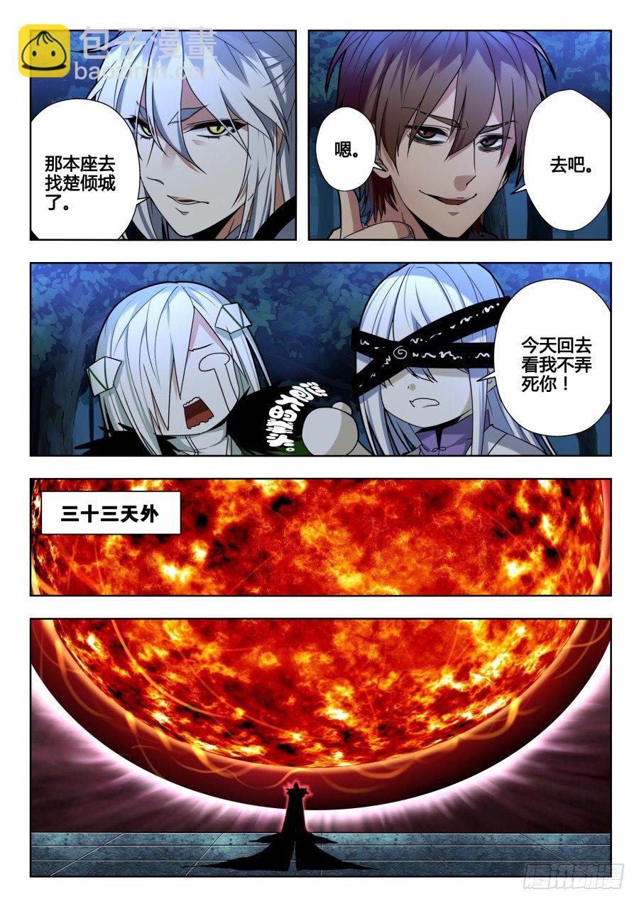 太虚神甲篇：第26话-第139话