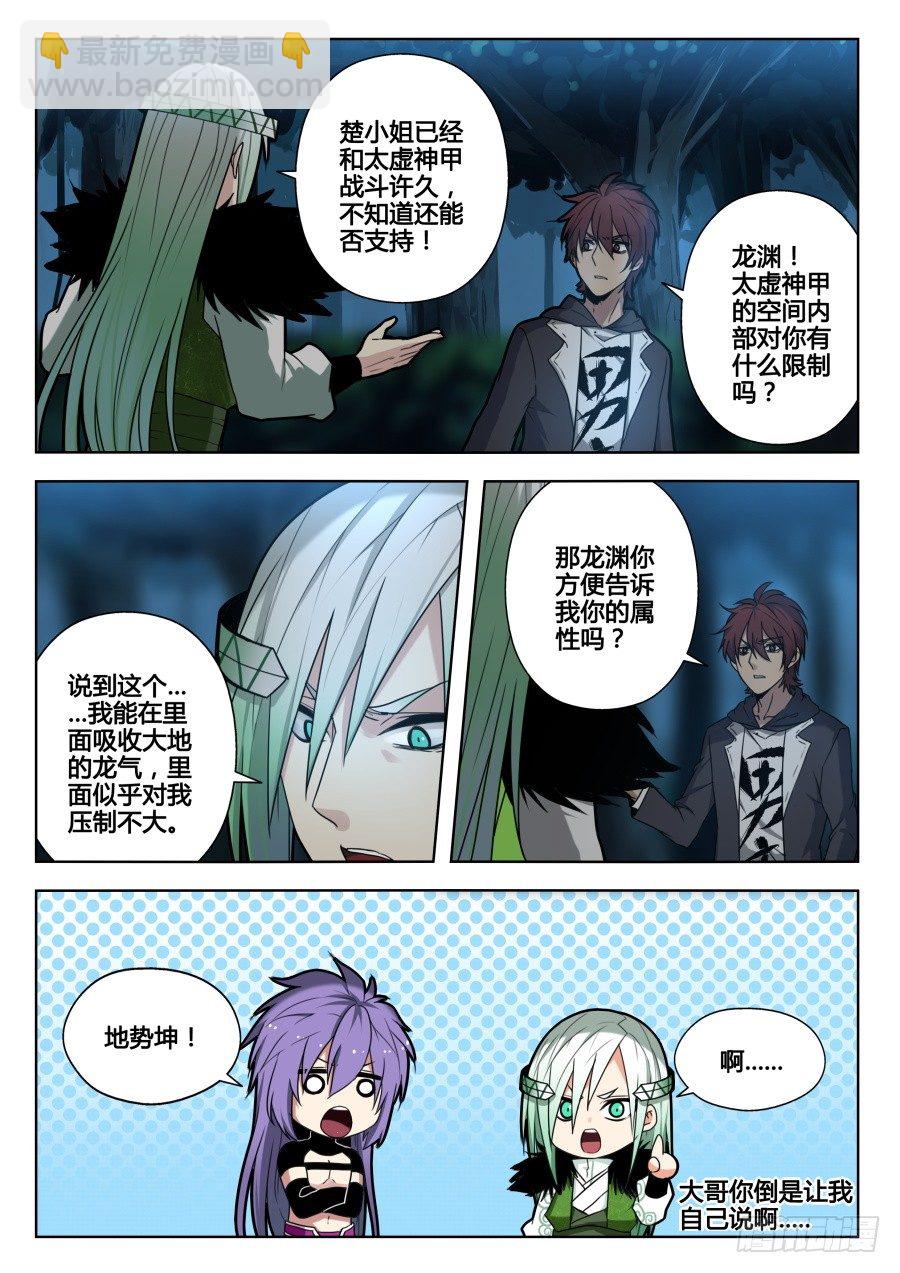 太虚神甲篇：第28话-第141话