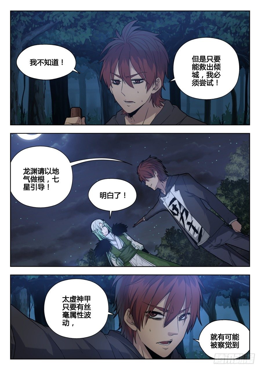太虚神甲篇：第28话-第141话