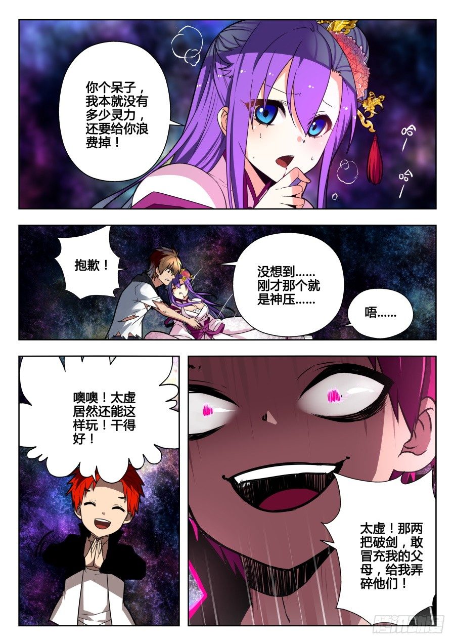 太虚神甲篇：第30话-第143话