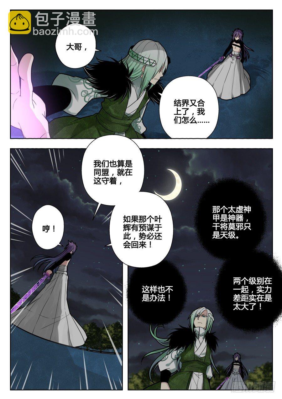 太虚神甲篇：第30话-第143话