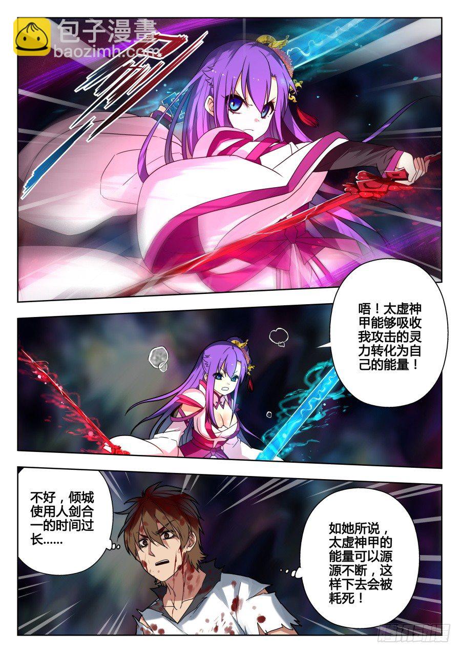 太虚神甲篇：第30话-第143话