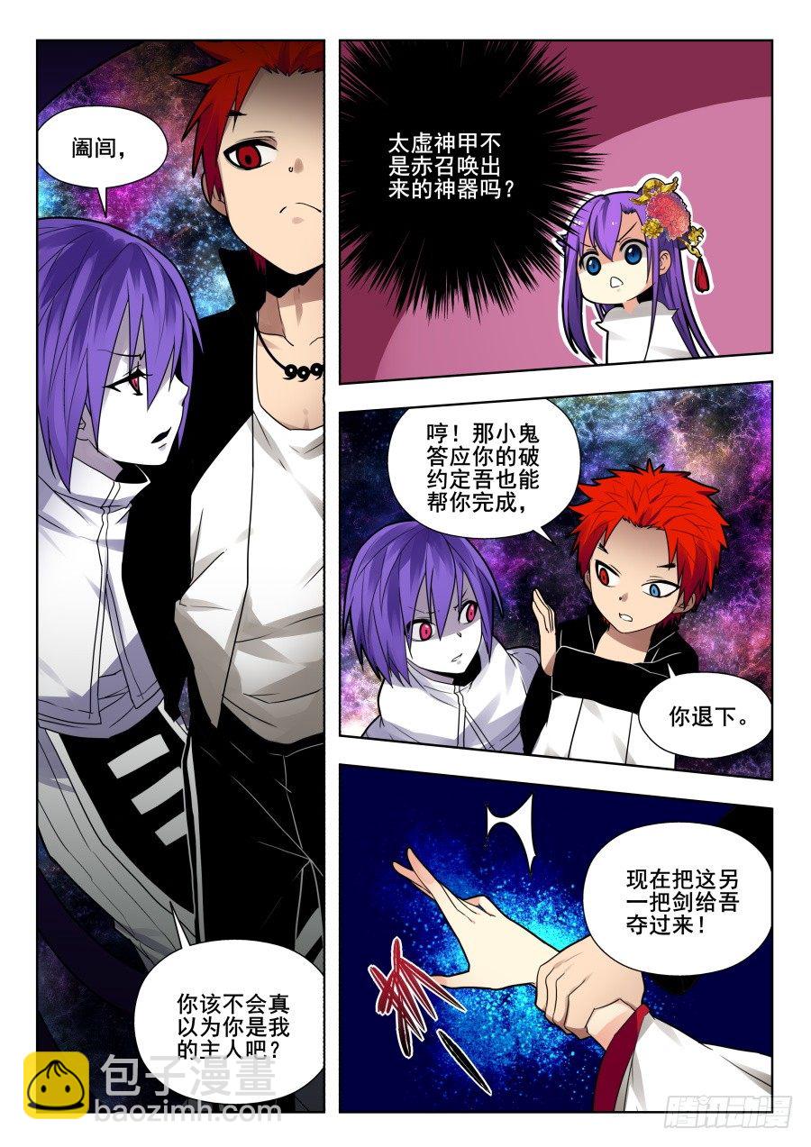 太虚神甲篇：第34话-第147话