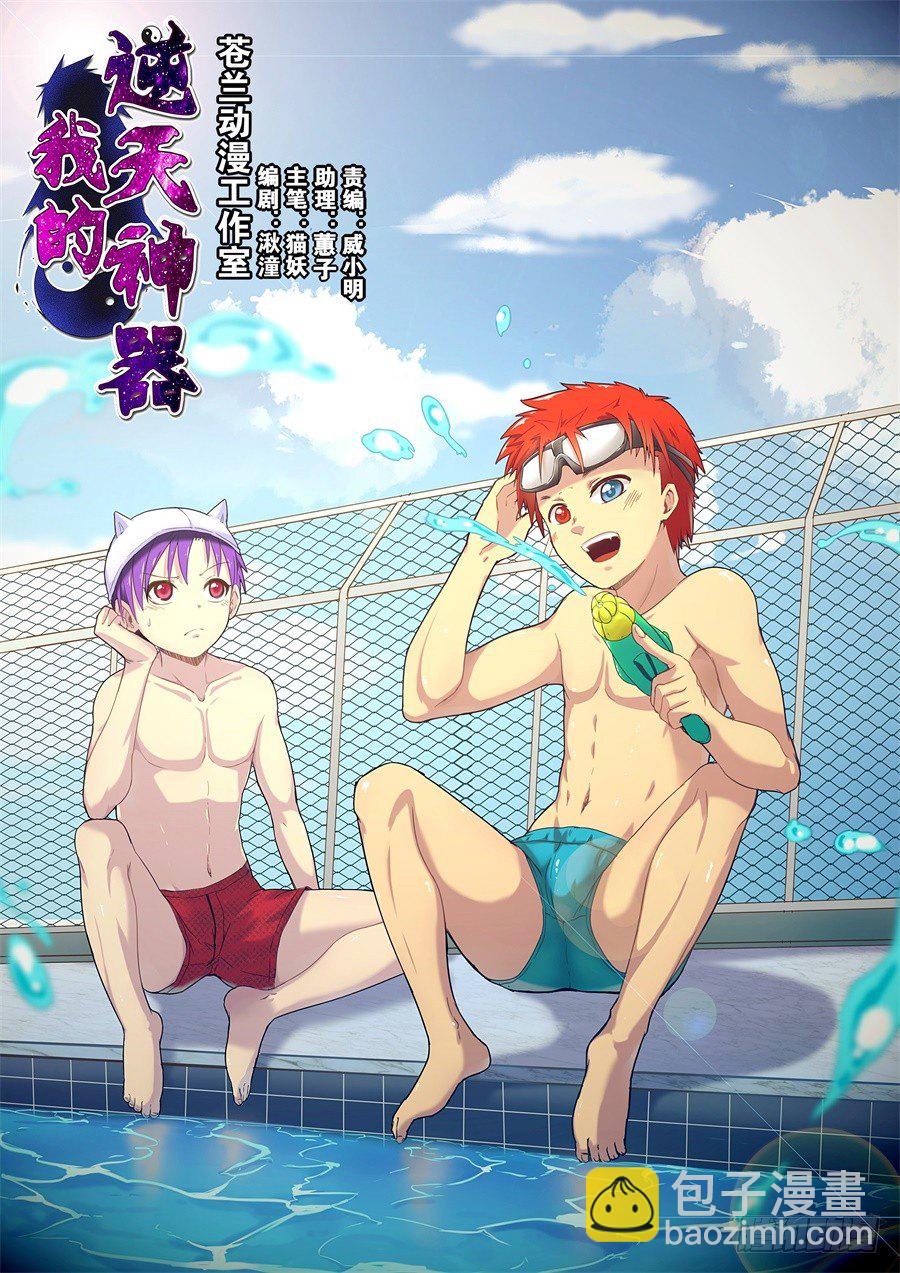 太虚神甲篇：第38话-第151话