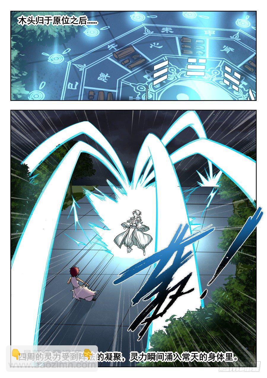 太虚神甲篇：第38话-第151话