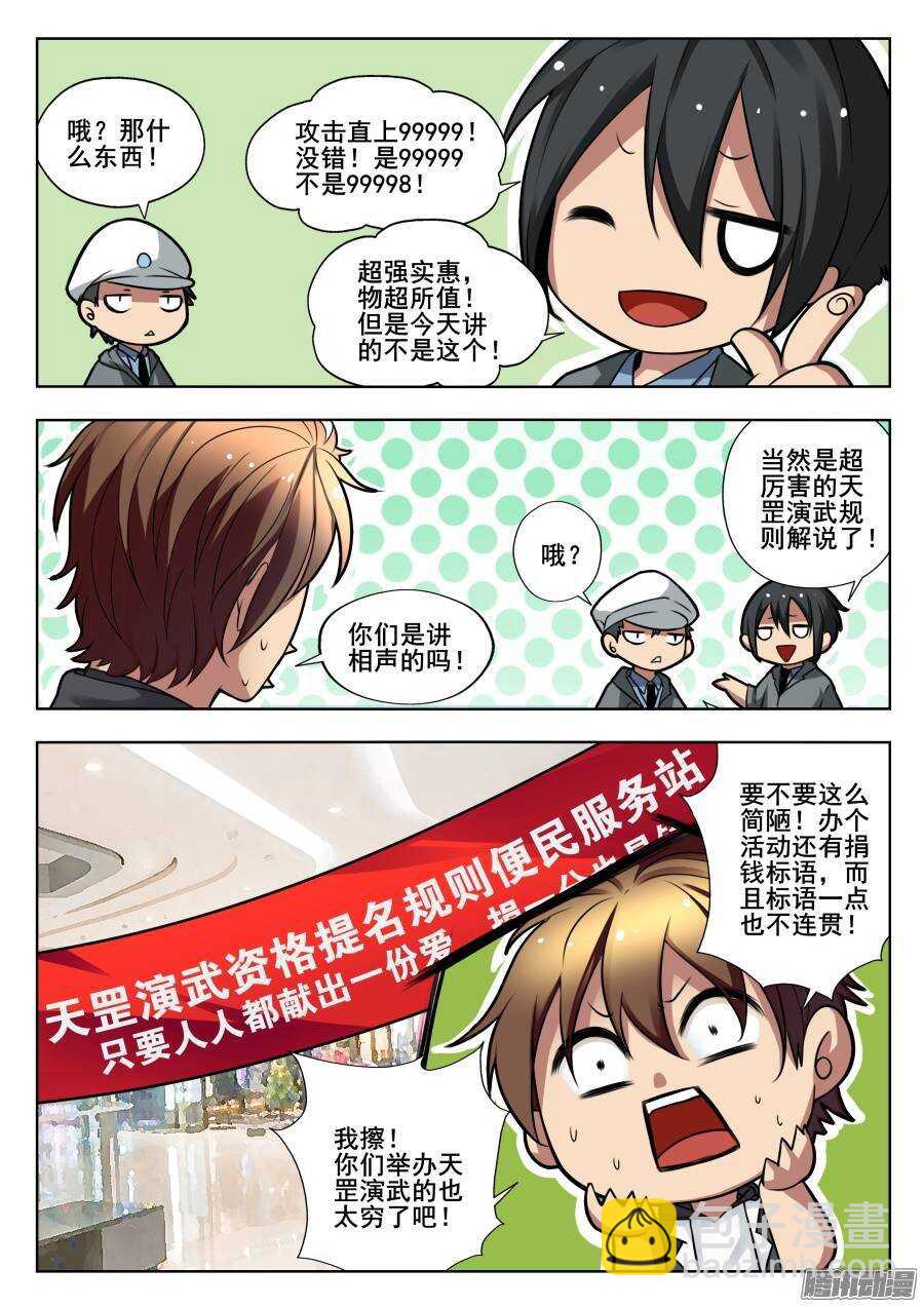 天罡演武初篇：第6话-第155话