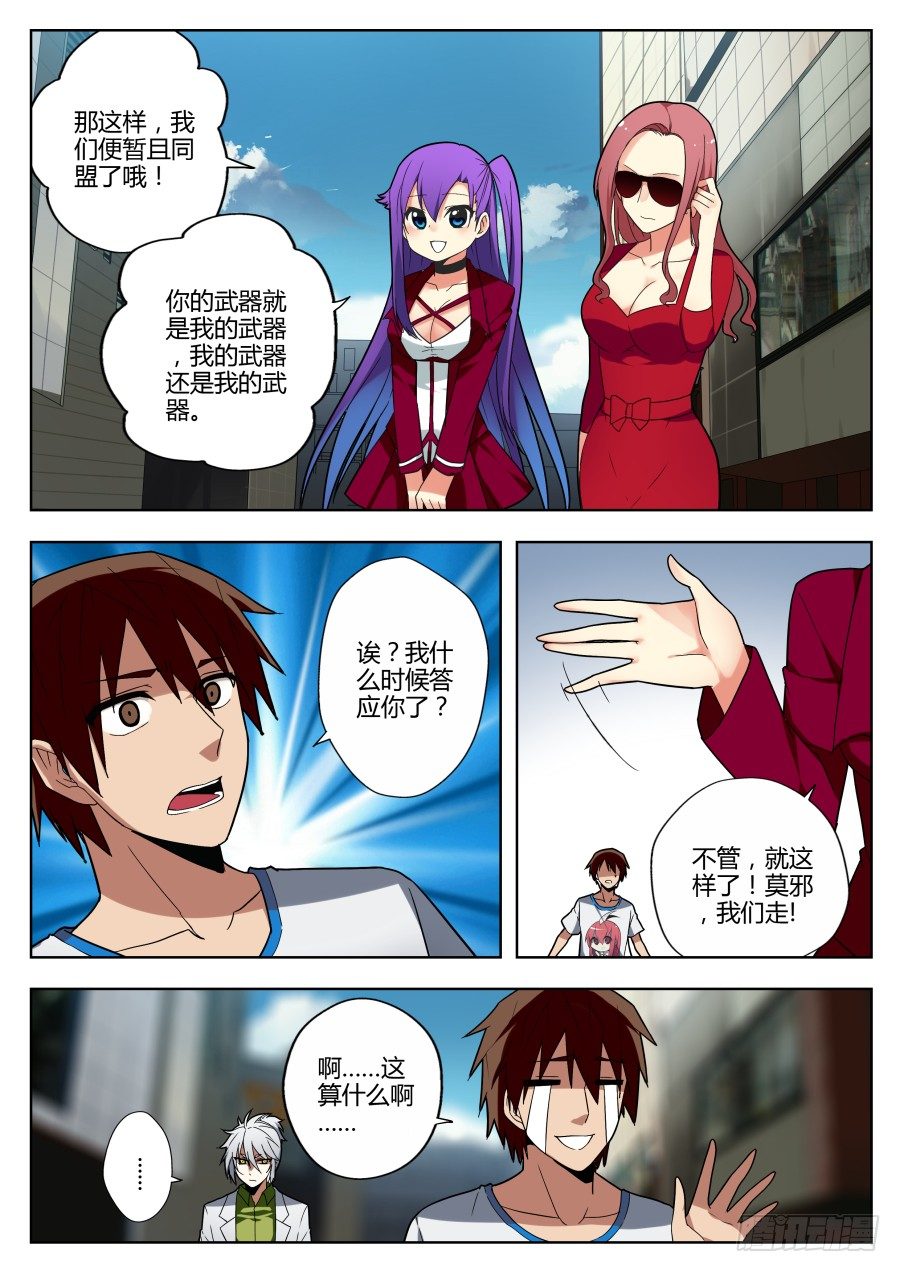 神器初现篇：第16话-第17话