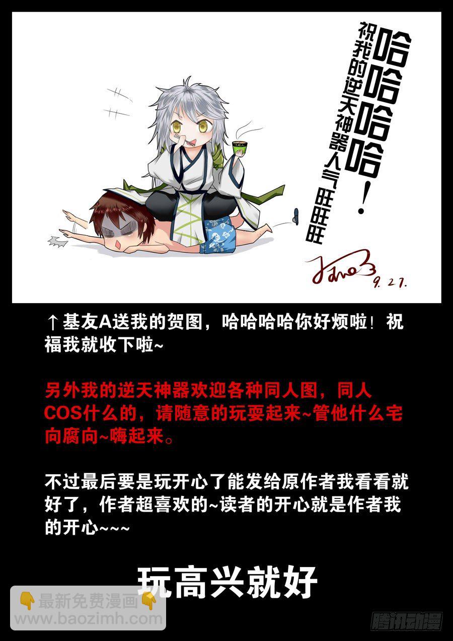 神器初现篇：第16话-第17话