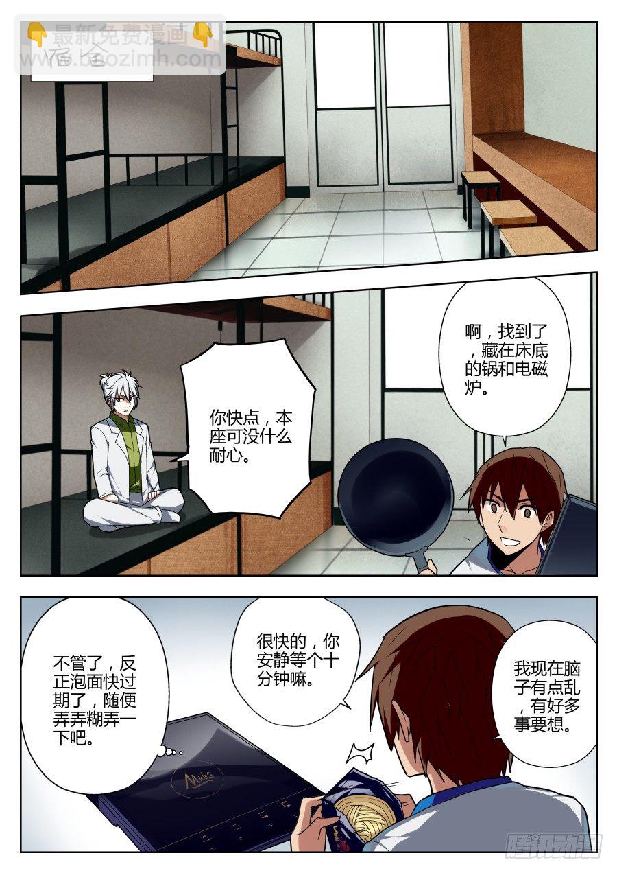 神器初现篇：第16话-第17话