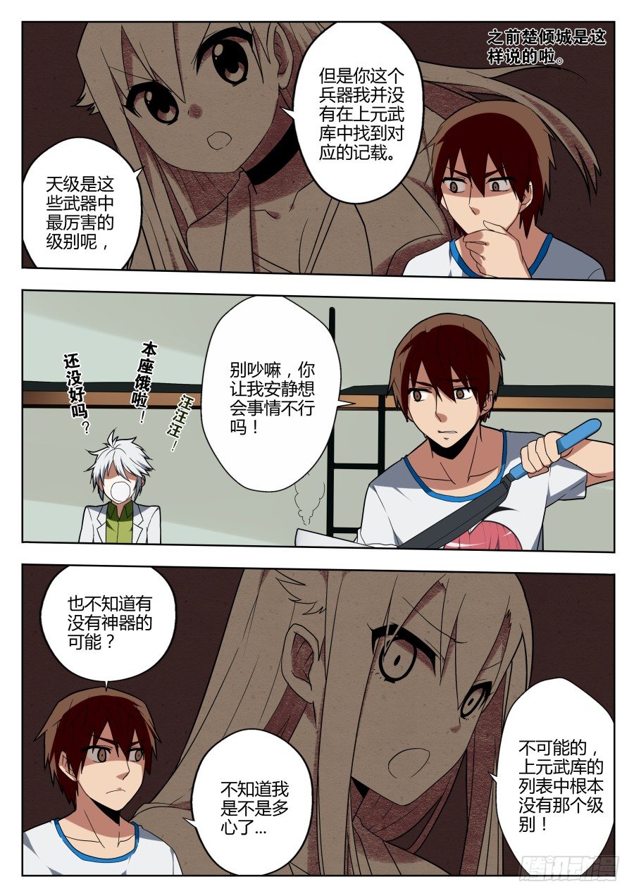 神器初现篇：第16话-第17话