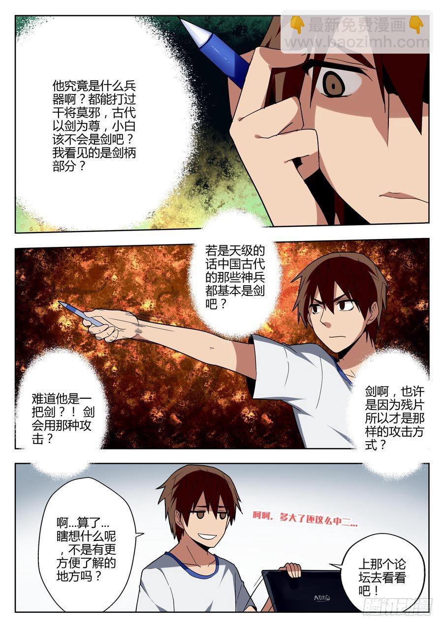 神器初现篇：第16话-第17话