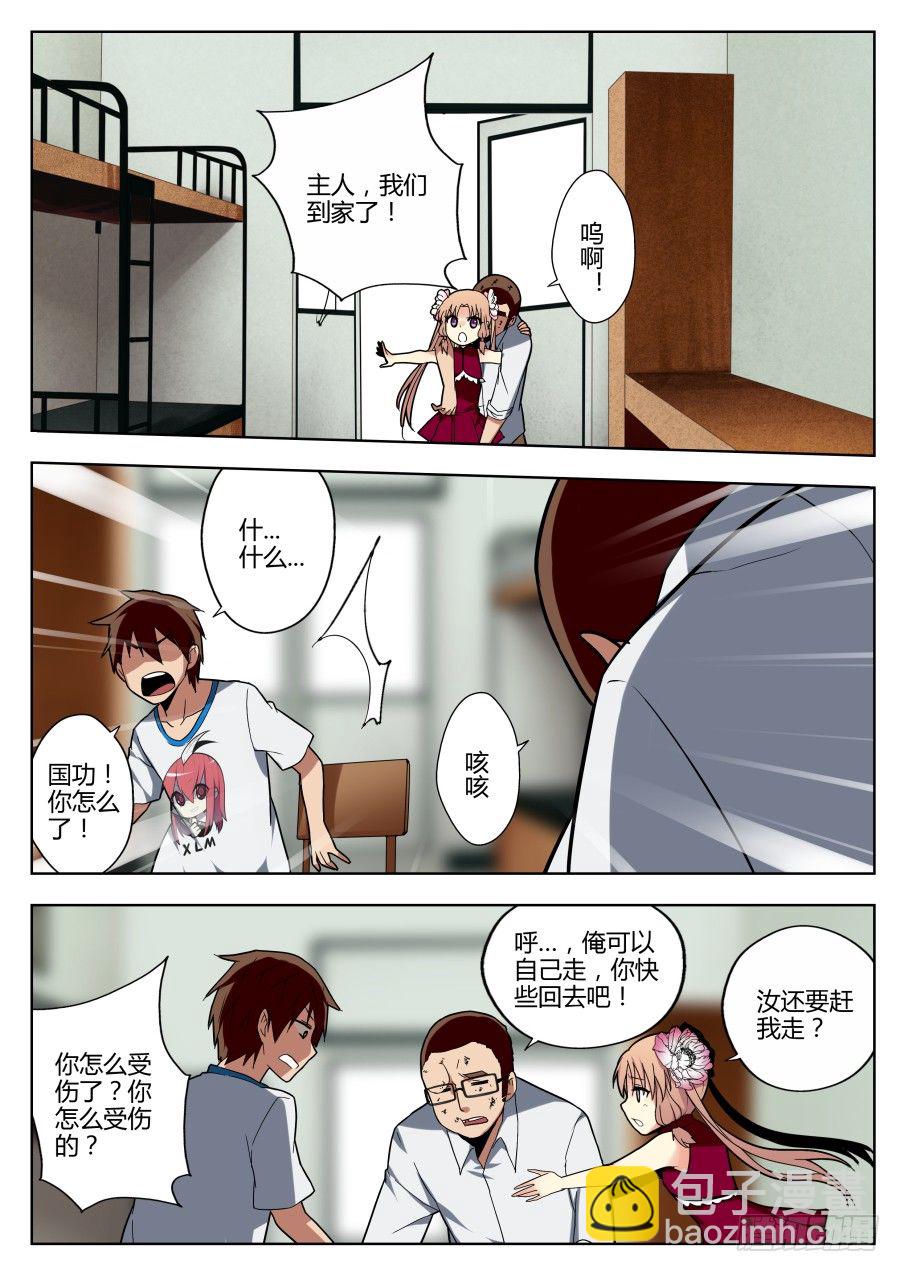 神器初现篇：第16话-第17话