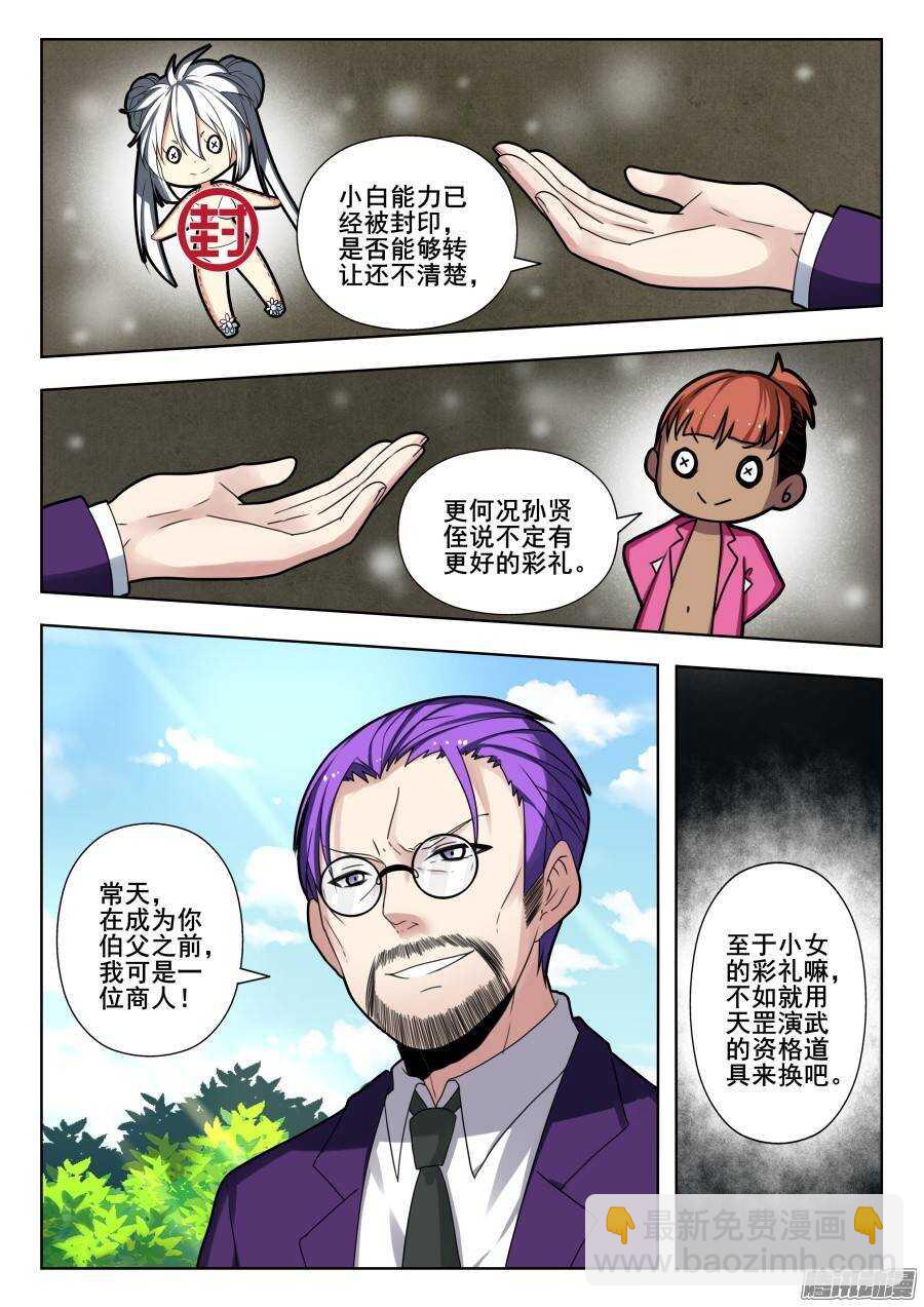 天罡演武初篇：第10话-第159话