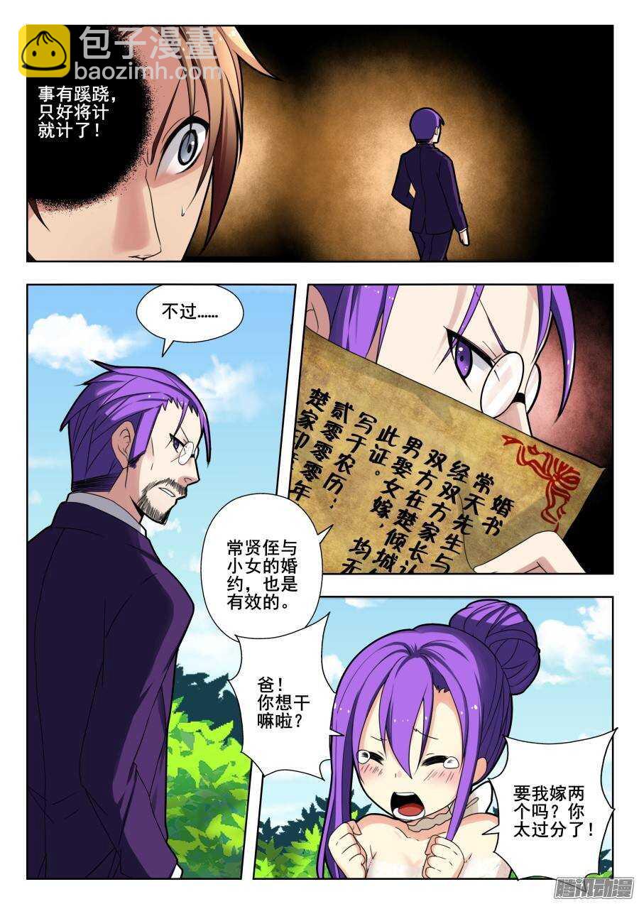 天罡演武初篇：第10话-第159话