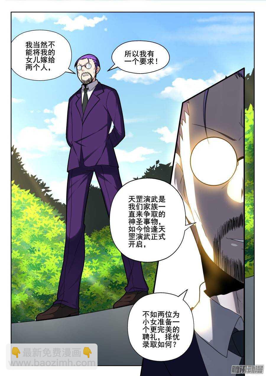 天罡演武初篇：第10话-第159话