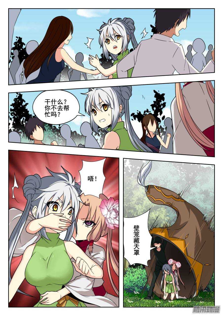 天罡演武初篇：第12话-第161话