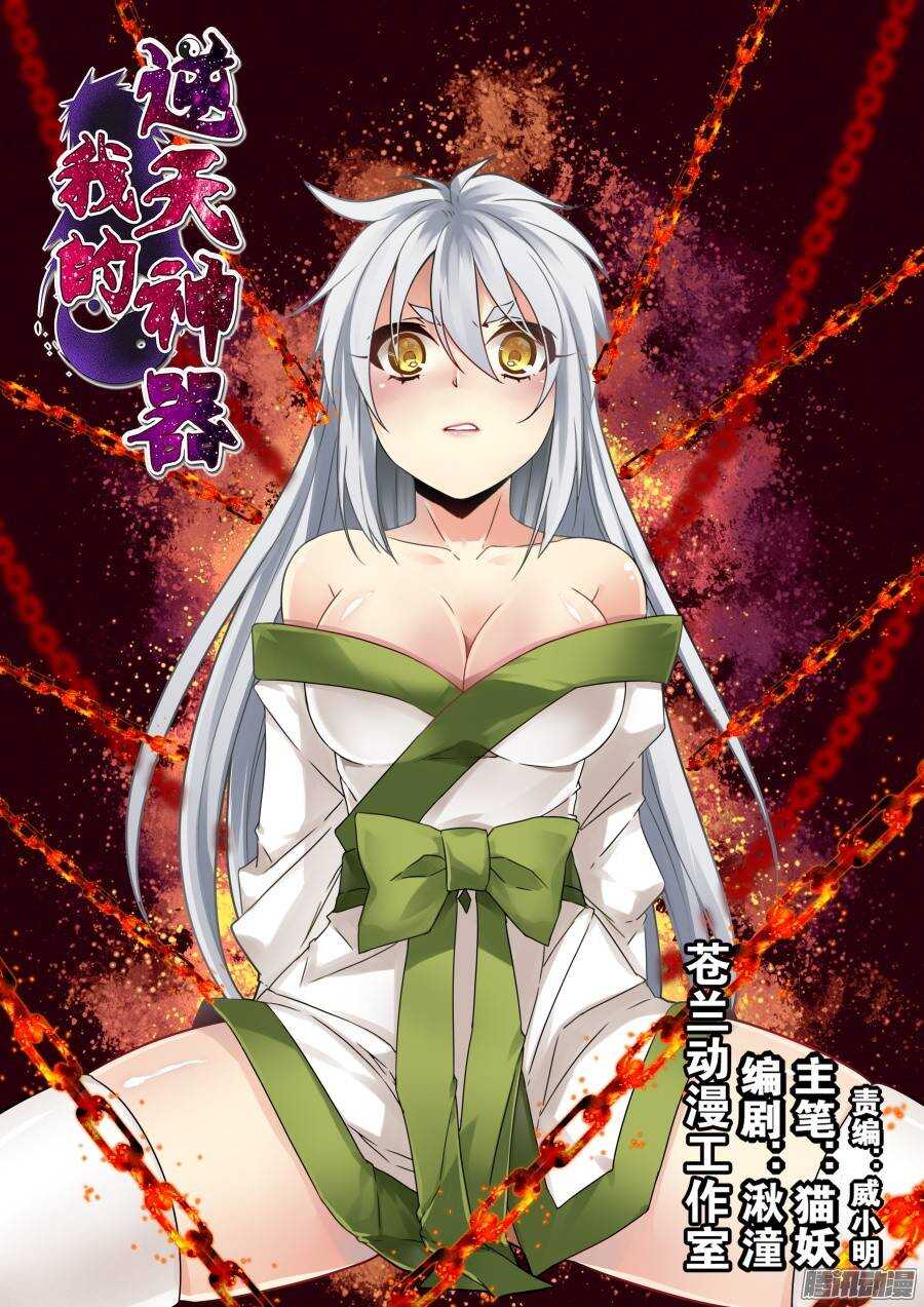 天罡演武初篇：第14话-第163话