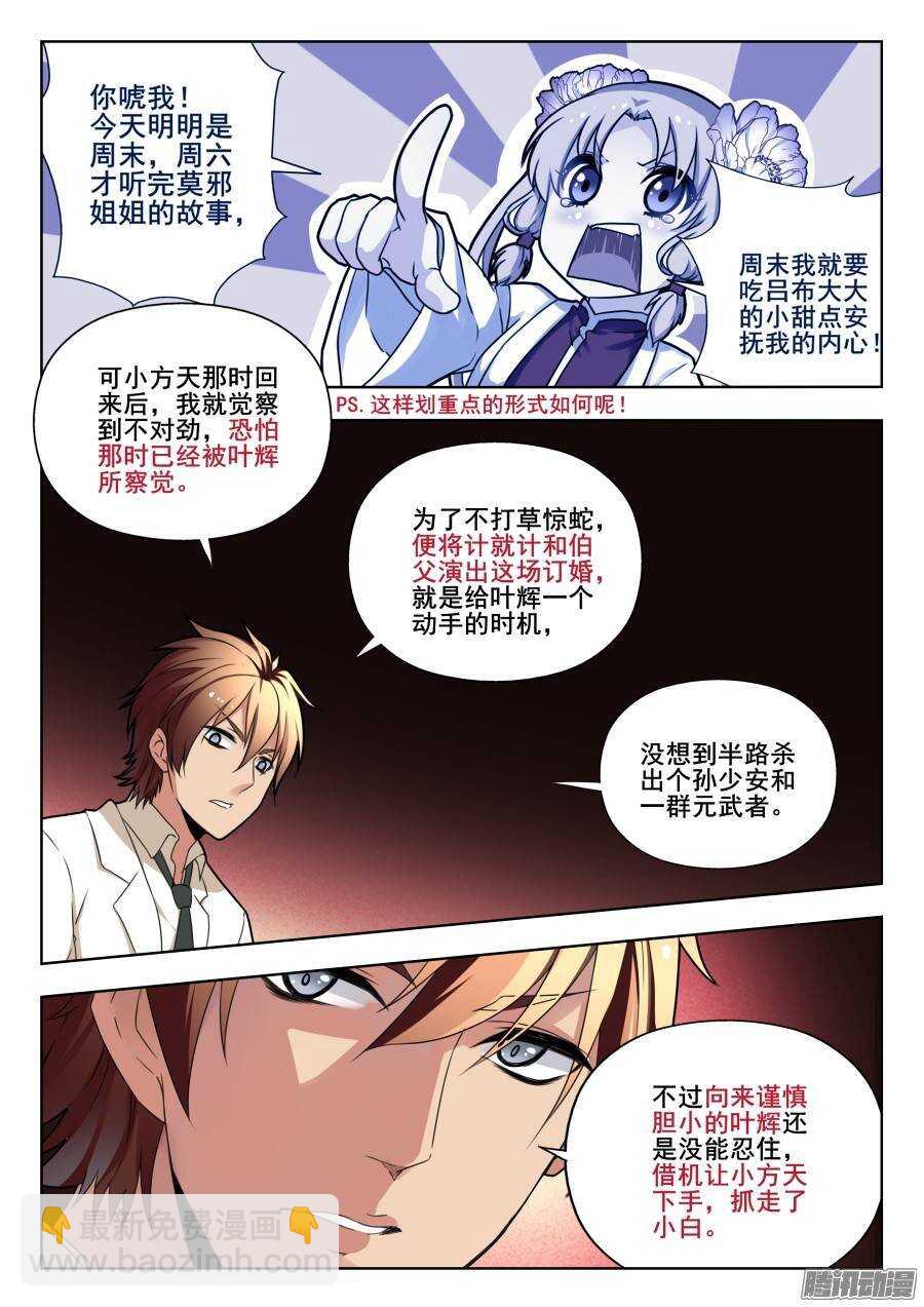 天罡演武初篇：第14话-第163话