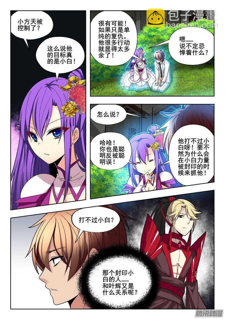 天罡演武初篇：第14话-第163话