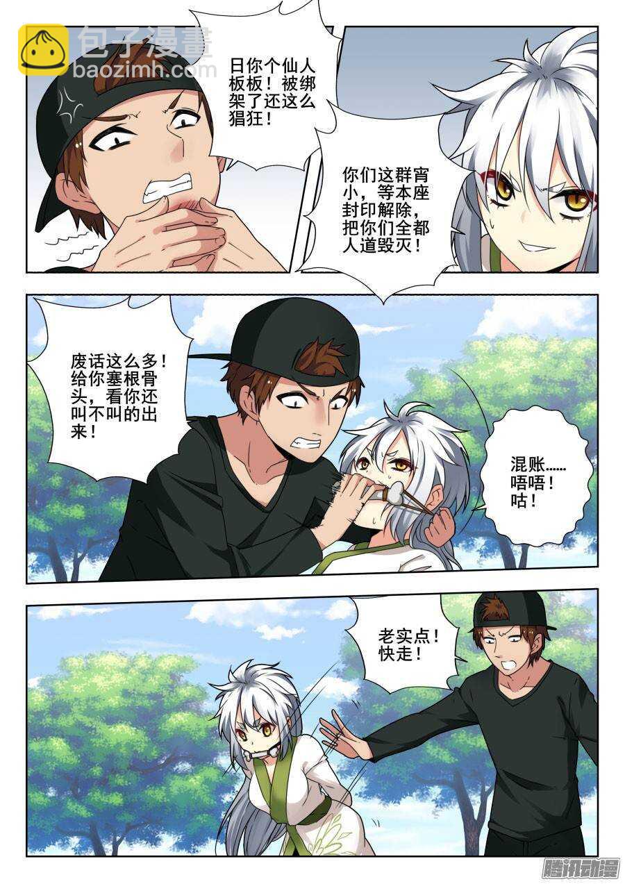 天罡演武初篇：第16话-第165话