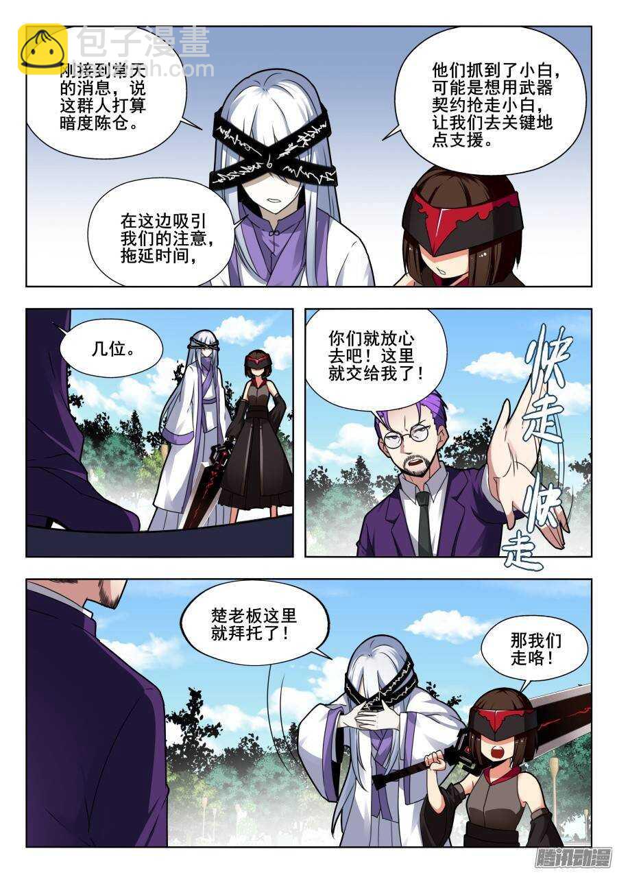 天罡演武初篇：第18话-第167话