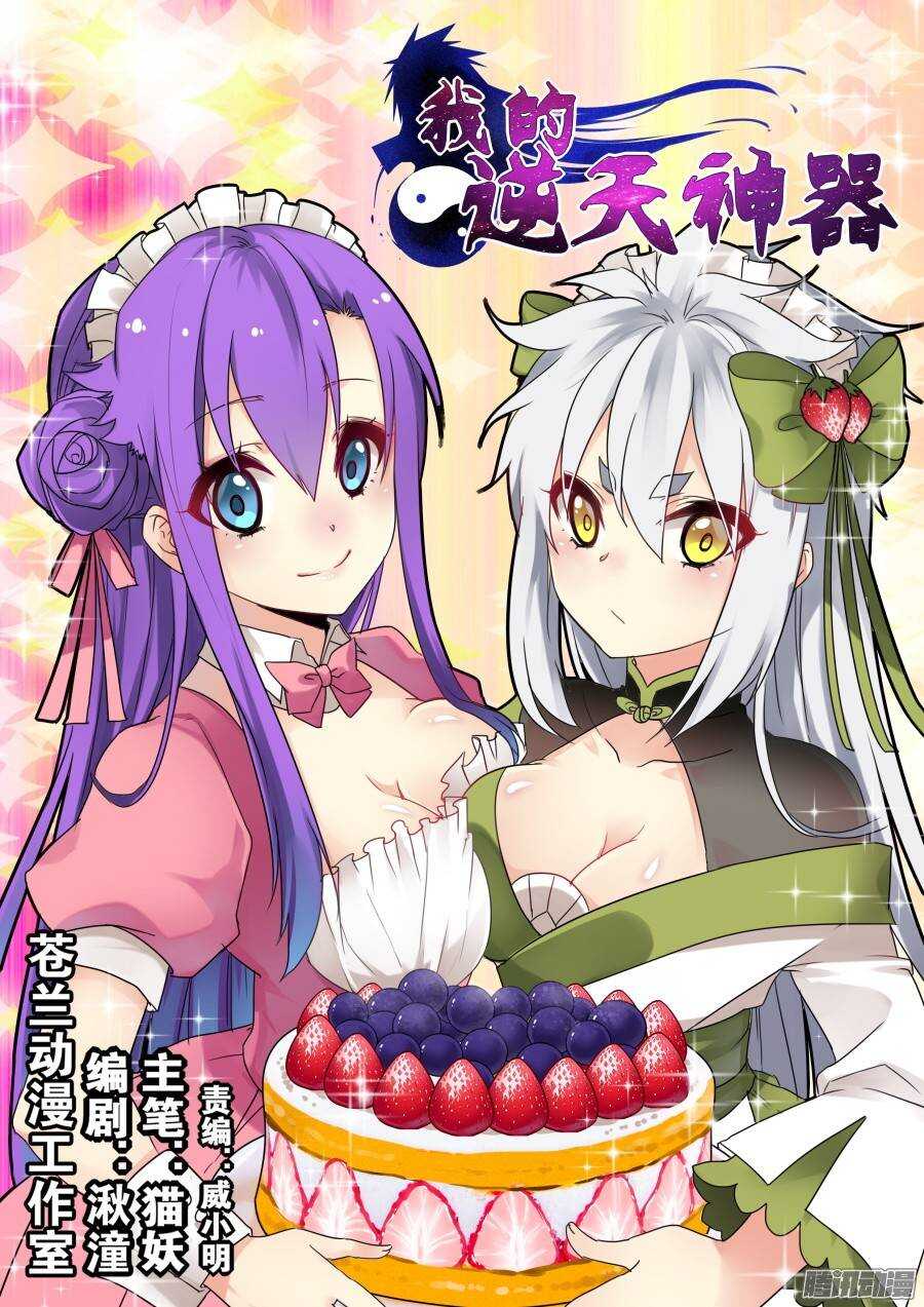 天罡演武初篇：第20话-第169话