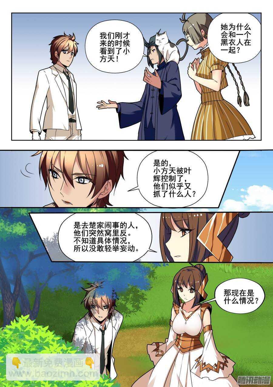 天罡演武初篇：第20话-第169话