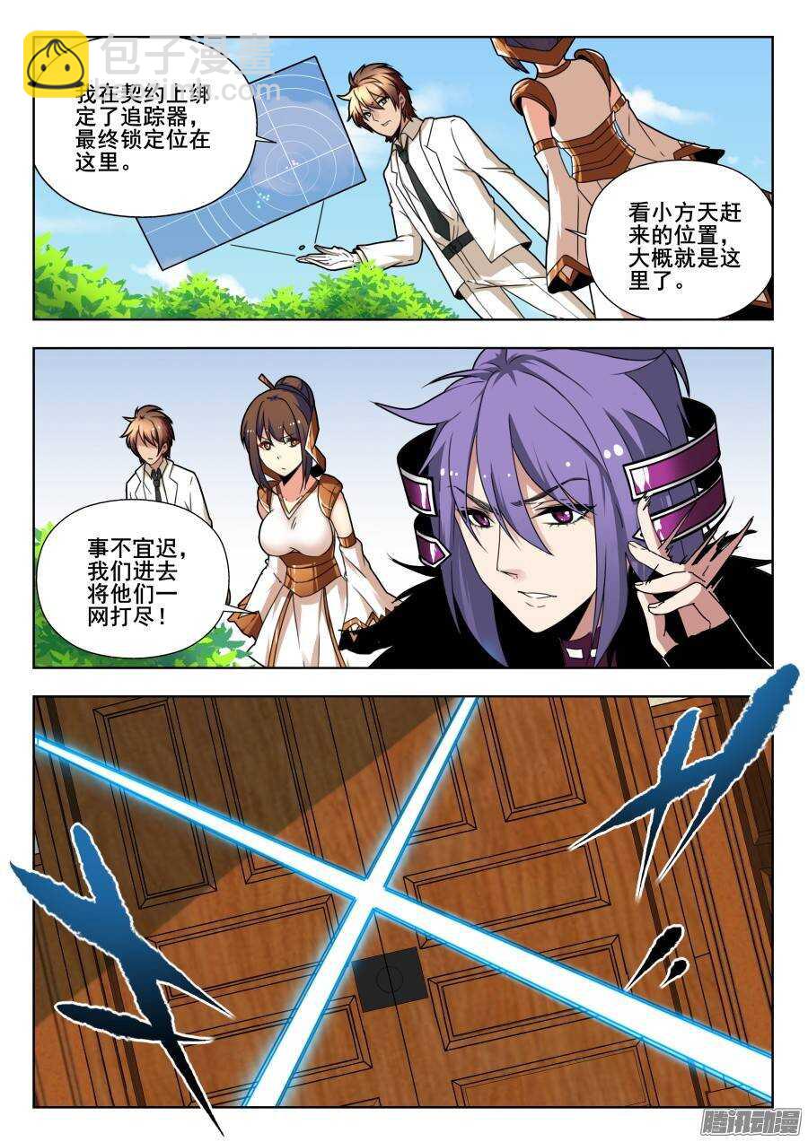 天罡演武初篇：第20话-第169话