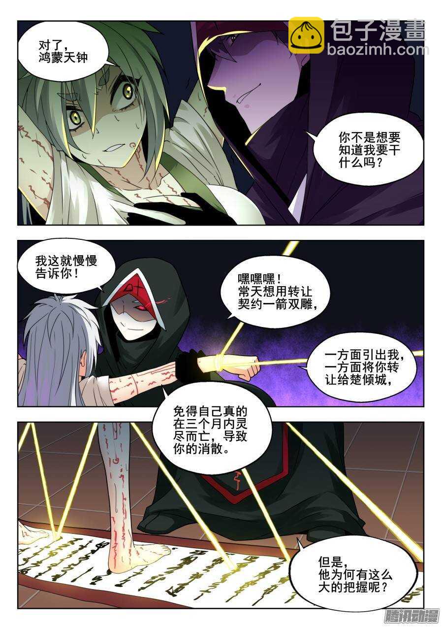 天罡演武初篇：第22话-第171话