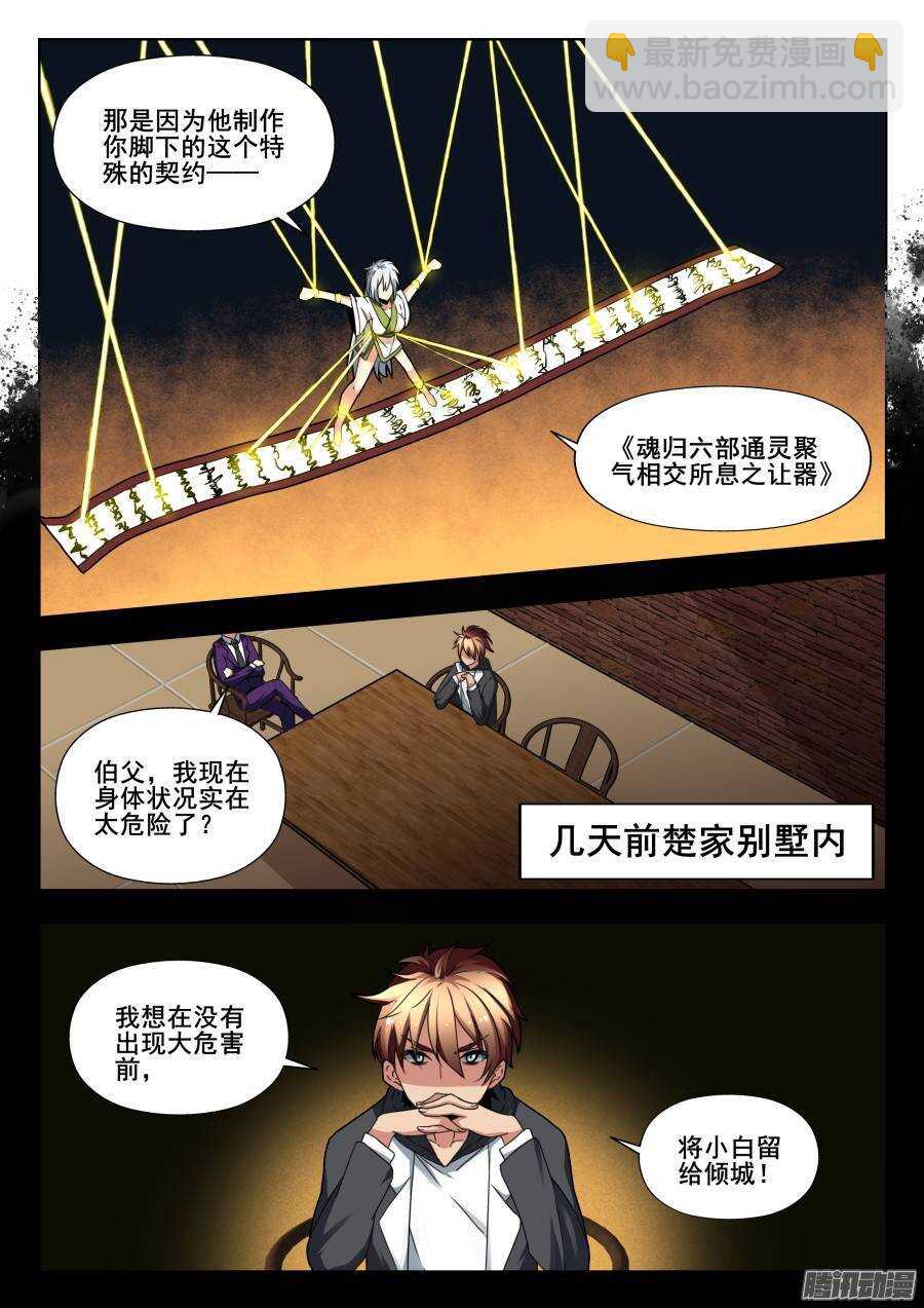 天罡演武初篇：第22话-第171话