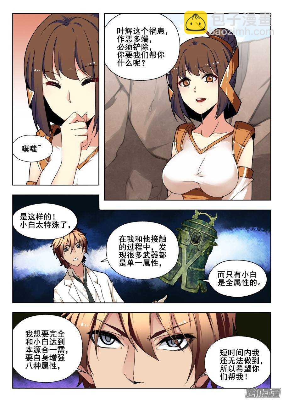 天罡演武初篇：第24话-第173话